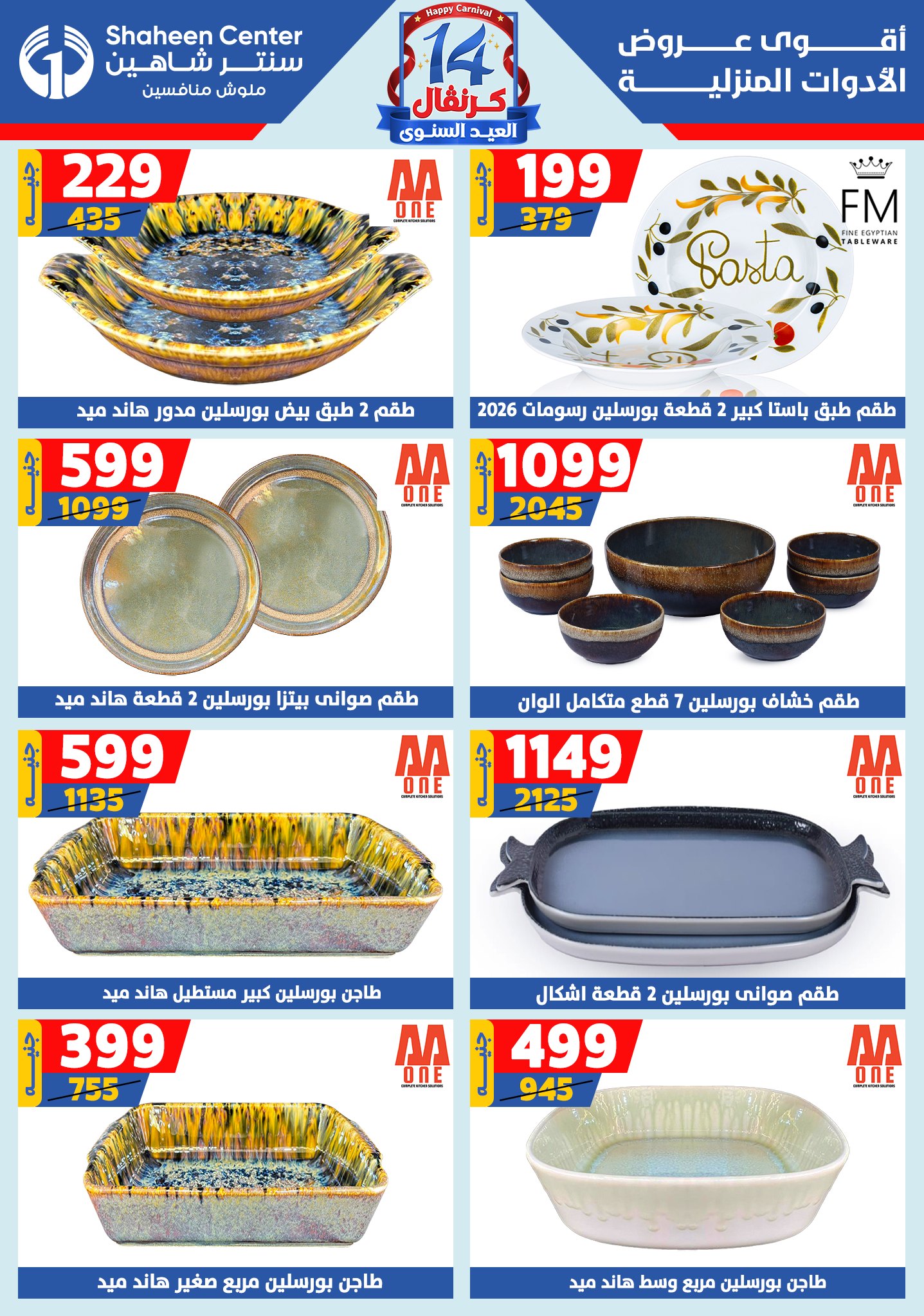 shaheen-center offers from 11sep to 4sep 2025 عروض سنتر شاهين من 11 سبتمبر حتى 4 سبتمبر 2025 صفحة رقم 34